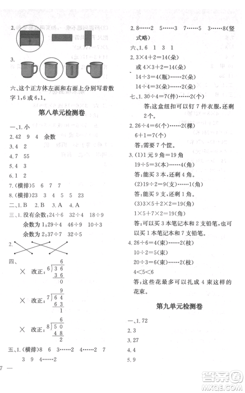 四川民族出版社2021全易通二年级上册数学五四学制青岛版参考答案