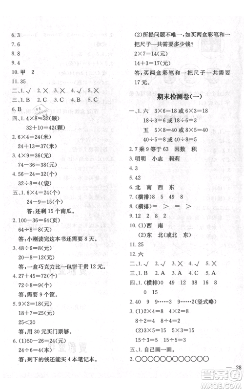 四川民族出版社2021全易通二年级上册数学五四学制青岛版参考答案