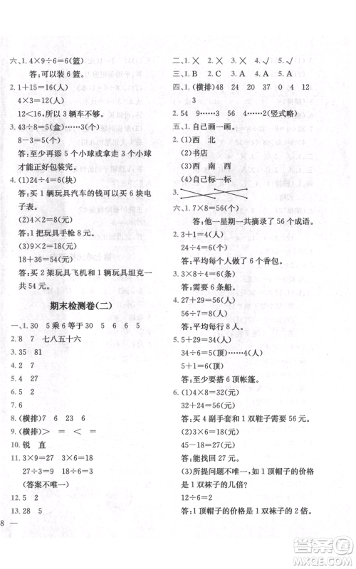 四川民族出版社2021全易通二年级上册数学五四学制青岛版参考答案