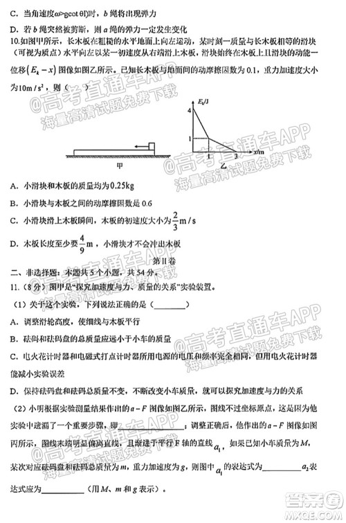 2021-2022学年度上学期沈阳市郊联体高三10月月考物理试题及答案