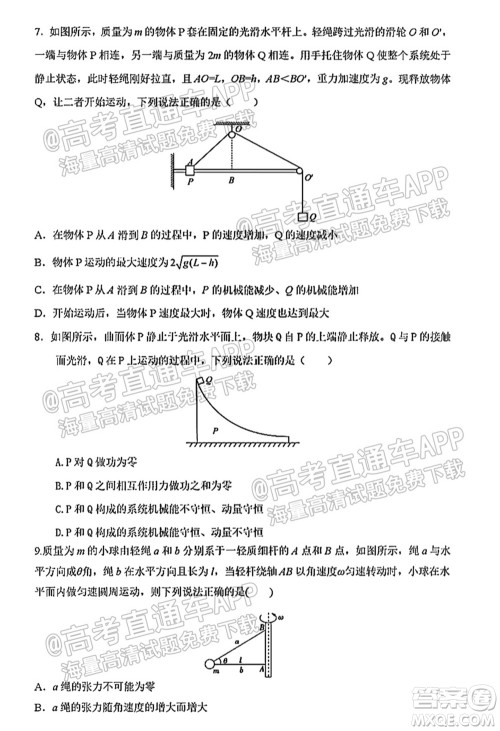 2021-2022学年度上学期沈阳市郊联体高三10月月考物理试题及答案