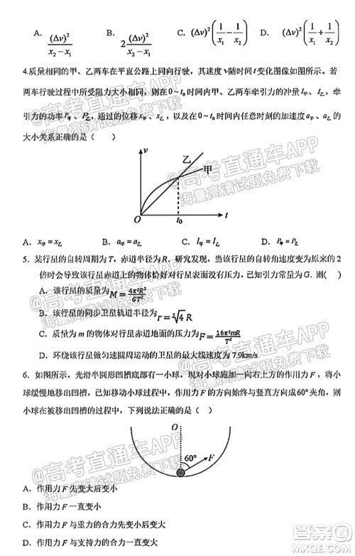 2021-2022学年度上学期沈阳市郊联体高三10月月考物理试题及答案