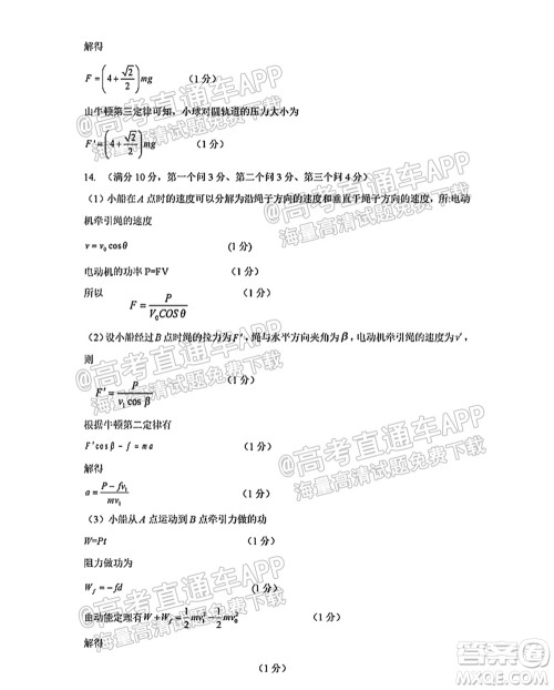 2021-2022学年度上学期沈阳市郊联体高三10月月考物理试题及答案