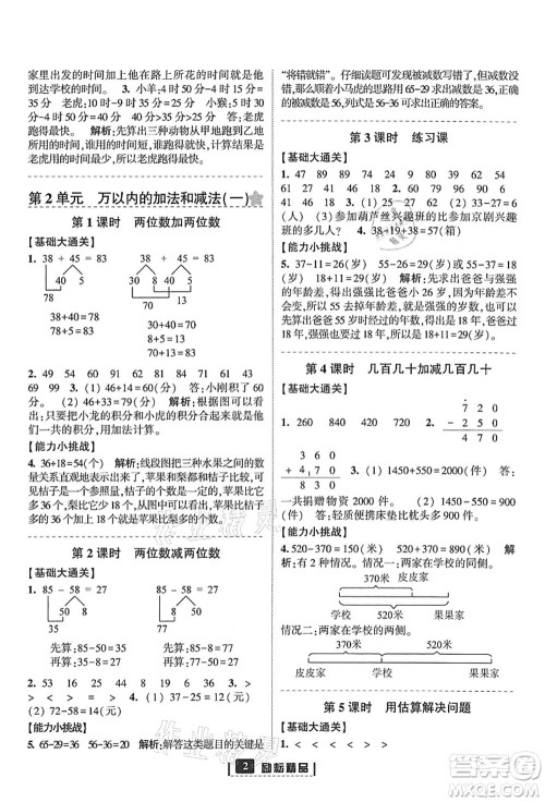 延边人民出版社2021励耘新同步三年级数学上册人教版答案