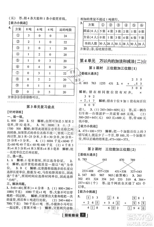 延边人民出版社2021励耘新同步三年级数学上册人教版答案