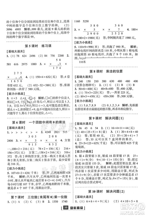 延边人民出版社2021励耘新同步三年级数学上册人教版答案