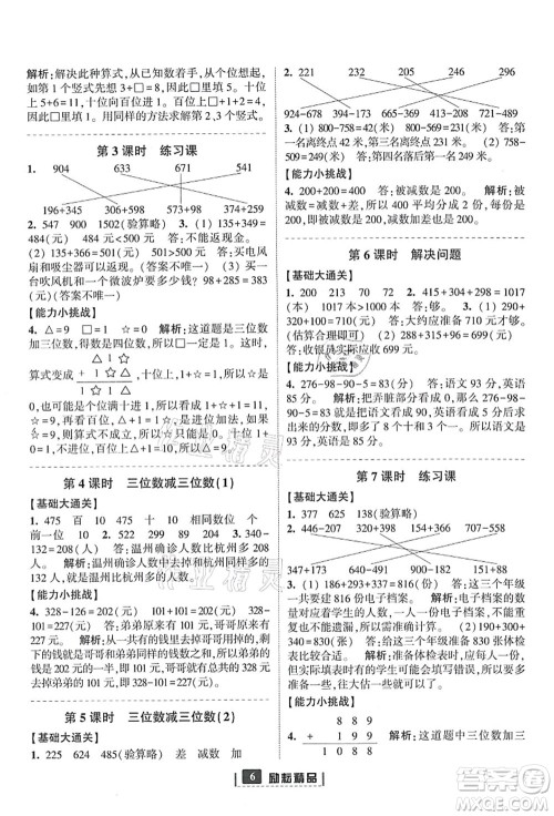 延边人民出版社2021励耘新同步三年级数学上册人教版答案