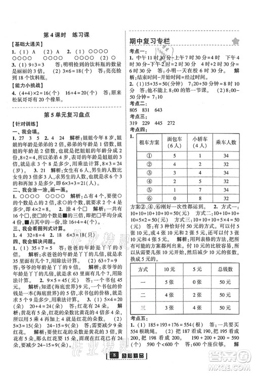 延边人民出版社2021励耘新同步三年级数学上册人教版答案