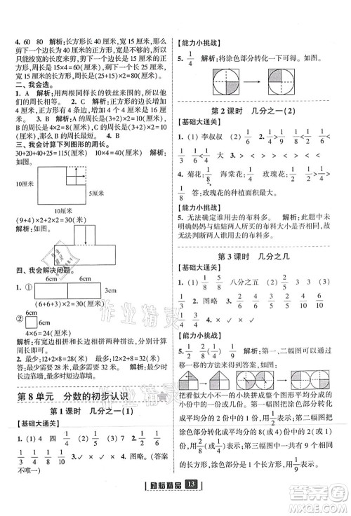 延边人民出版社2021励耘新同步三年级数学上册人教版答案