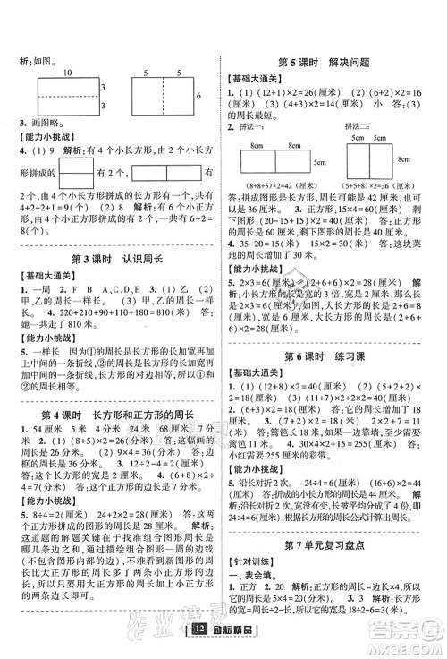 延边人民出版社2021励耘新同步三年级数学上册人教版答案