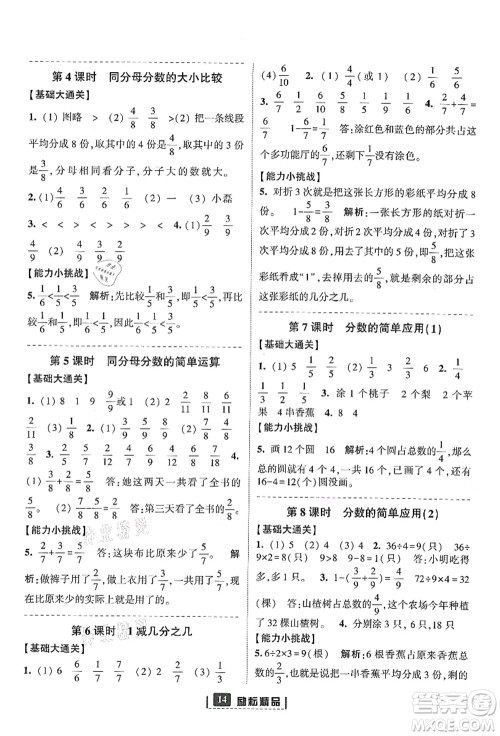 延边人民出版社2021励耘新同步三年级数学上册人教版答案