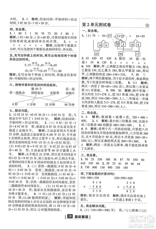 延边人民出版社2021励耘新同步三年级数学上册人教版答案