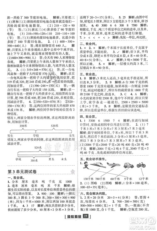 延边人民出版社2021励耘新同步三年级数学上册人教版答案