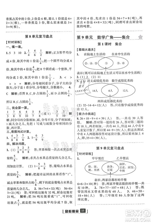 延边人民出版社2021励耘新同步三年级数学上册人教版答案