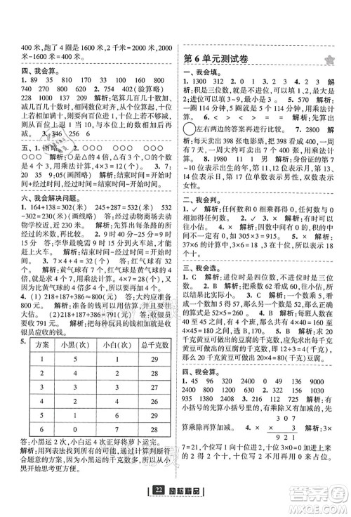 延边人民出版社2021励耘新同步三年级数学上册人教版答案