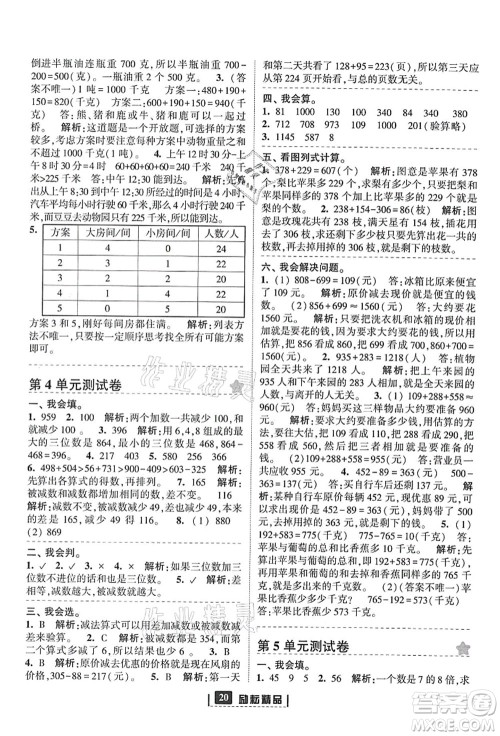 延边人民出版社2021励耘新同步三年级数学上册人教版答案