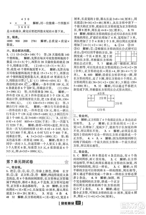 延边人民出版社2021励耘新同步三年级数学上册人教版答案