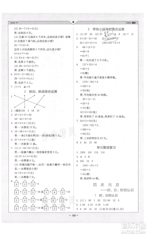 四川民族出版社2021全易通三年级上册数学五四学制青岛版参考答案