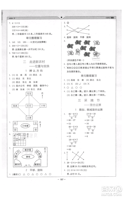 四川民族出版社2021全易通三年级上册数学五四学制青岛版参考答案