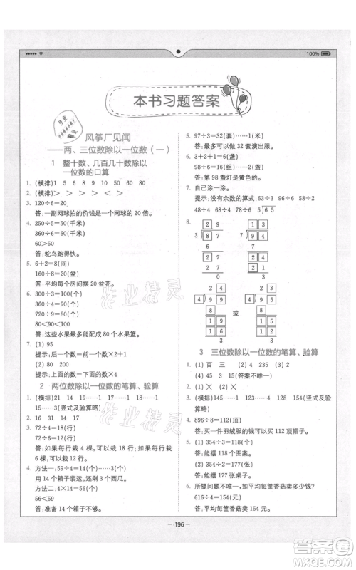 四川民族出版社2021全易通三年级上册数学五四学制青岛版参考答案