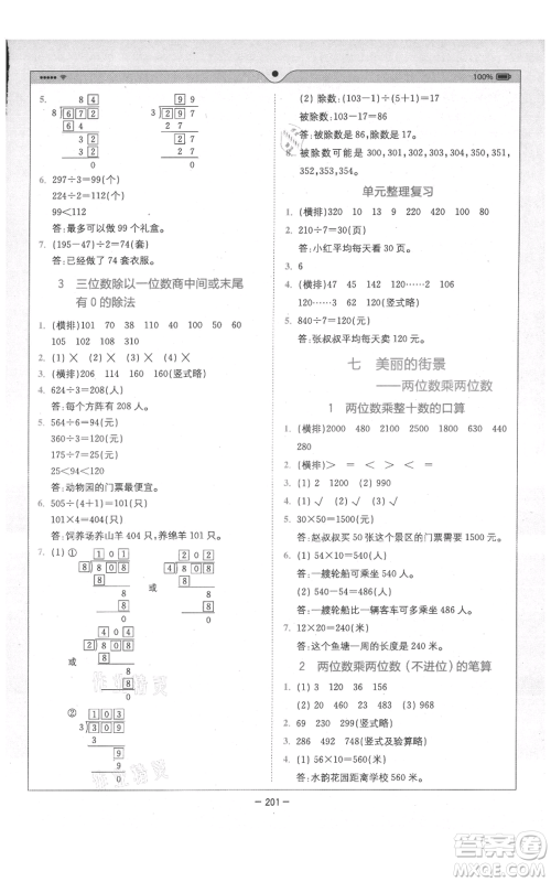 四川民族出版社2021全易通三年级上册数学五四学制青岛版参考答案