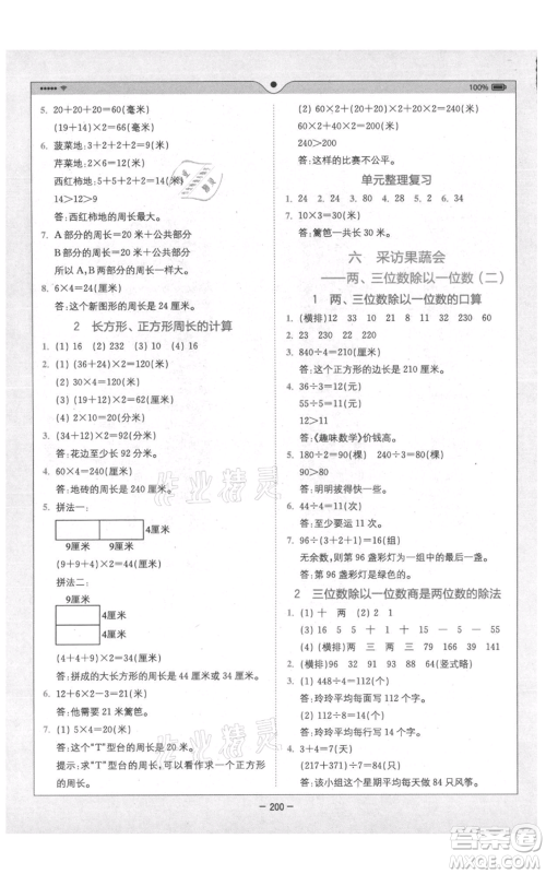 四川民族出版社2021全易通三年级上册数学五四学制青岛版参考答案