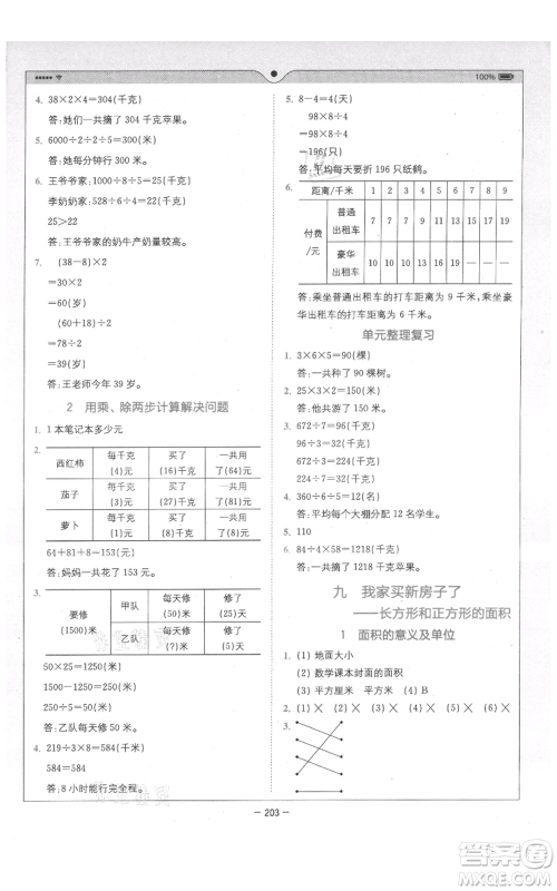 四川民族出版社2021全易通三年级上册数学五四学制青岛版参考答案