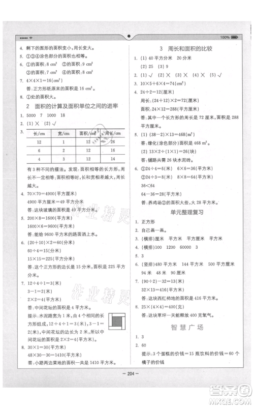 四川民族出版社2021全易通三年级上册数学五四学制青岛版参考答案