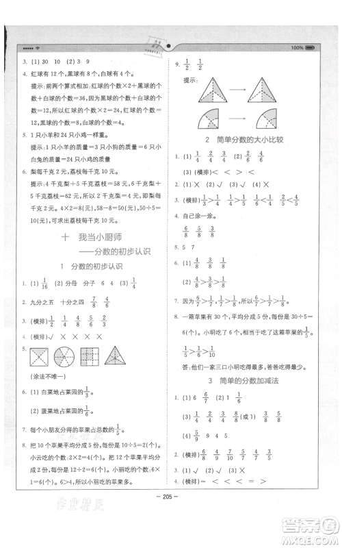 四川民族出版社2021全易通三年级上册数学五四学制青岛版参考答案