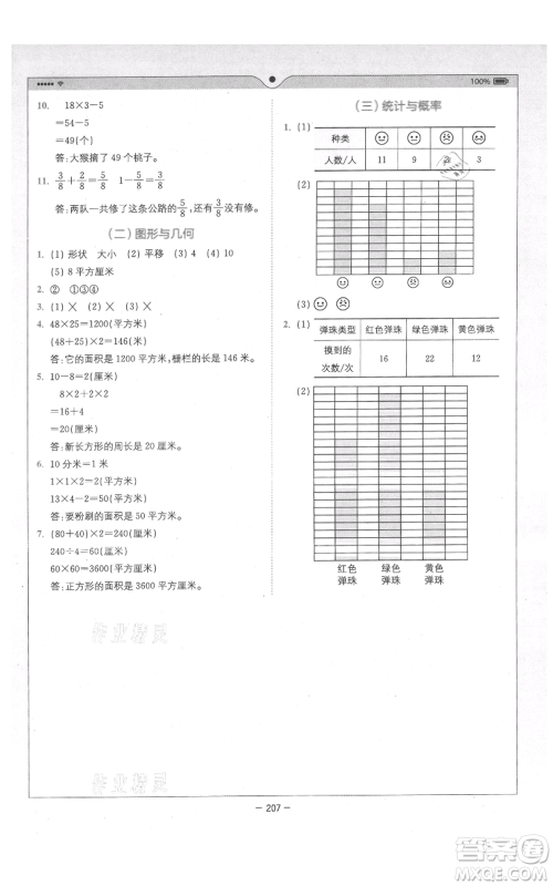 四川民族出版社2021全易通三年级上册数学五四学制青岛版参考答案