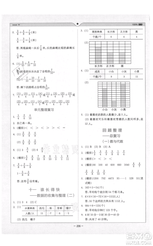 四川民族出版社2021全易通三年级上册数学五四学制青岛版参考答案