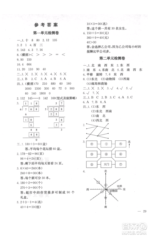 四川民族出版社2021全易通三年级上册数学五四学制青岛版参考答案