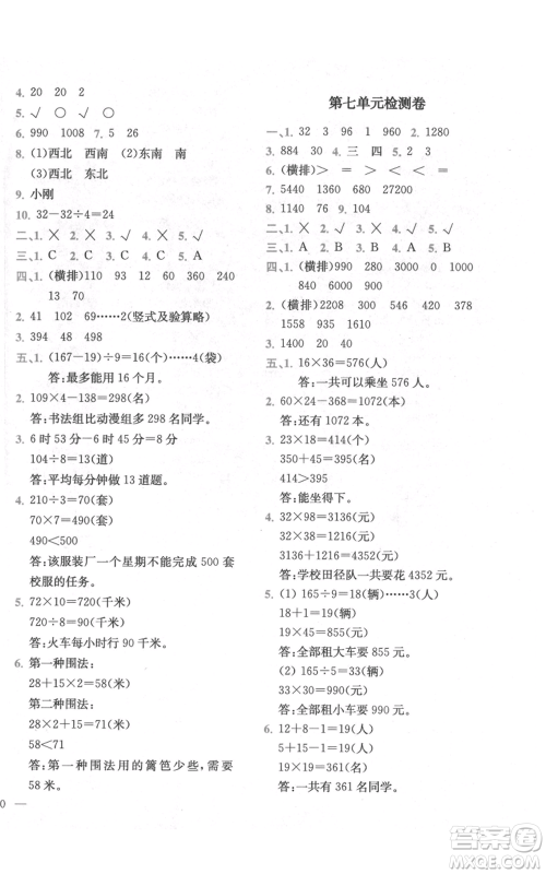 四川民族出版社2021全易通三年级上册数学五四学制青岛版参考答案