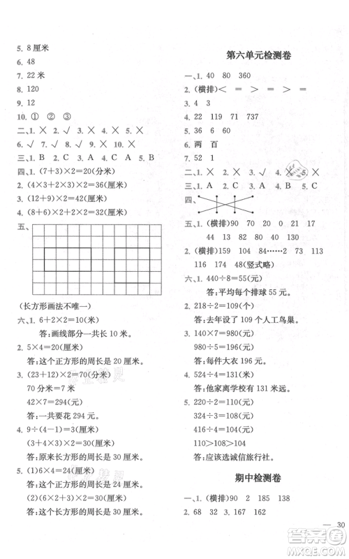 四川民族出版社2021全易通三年级上册数学五四学制青岛版参考答案