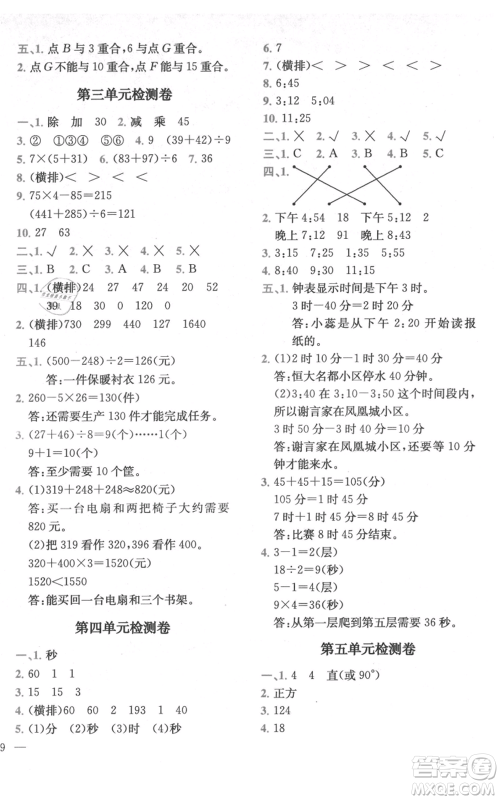 四川民族出版社2021全易通三年级上册数学五四学制青岛版参考答案