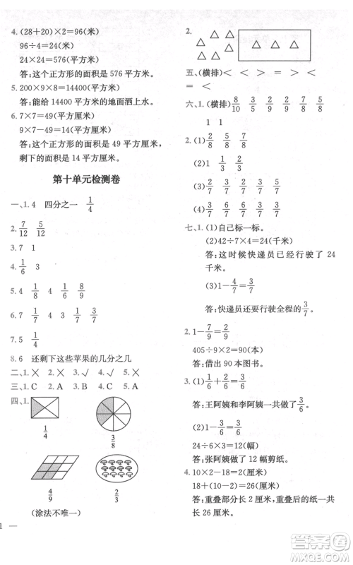 四川民族出版社2021全易通三年级上册数学五四学制青岛版参考答案