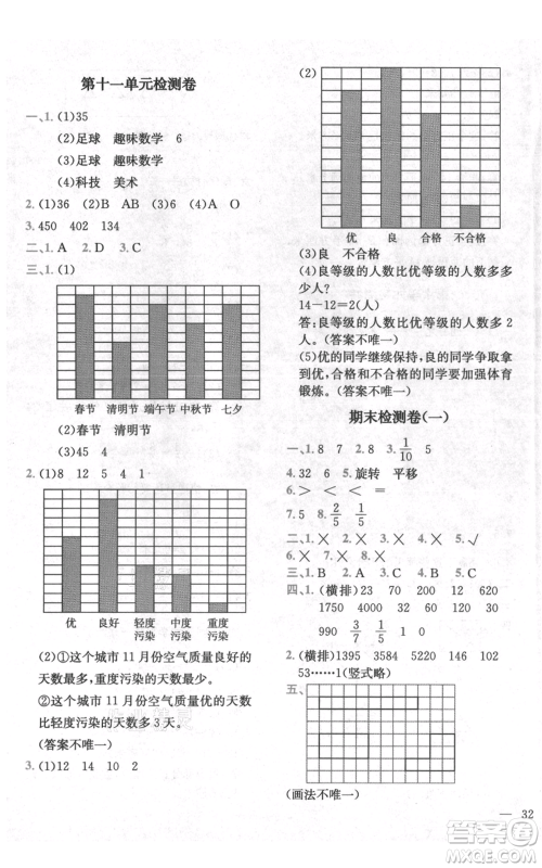 四川民族出版社2021全易通三年级上册数学五四学制青岛版参考答案