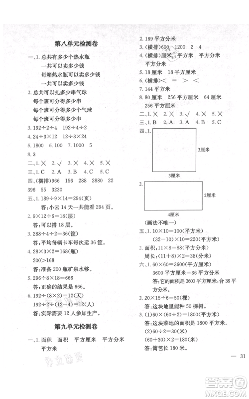 四川民族出版社2021全易通三年级上册数学五四学制青岛版参考答案