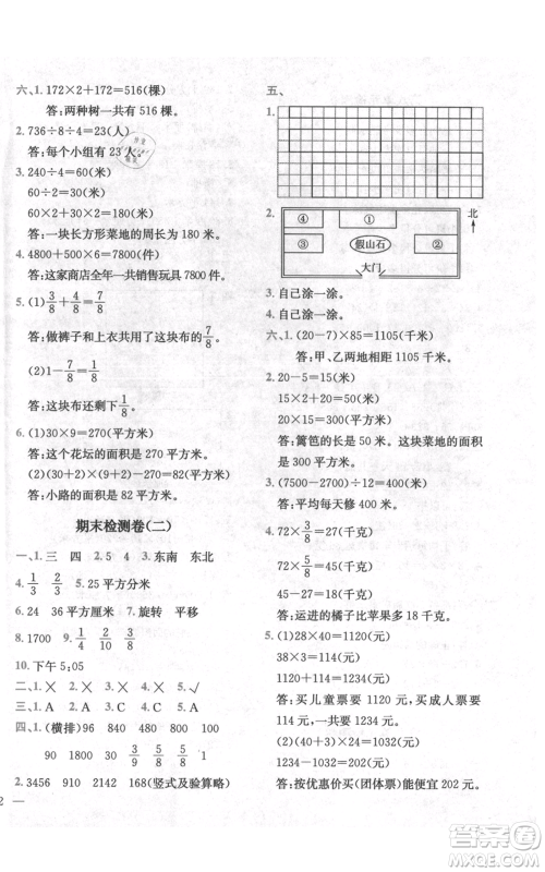 四川民族出版社2021全易通三年级上册数学五四学制青岛版参考答案