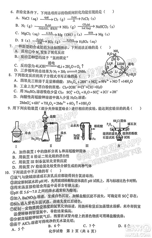 2021-2022学年度上学期沈阳市郊联体高三10月月考化学试题及答案