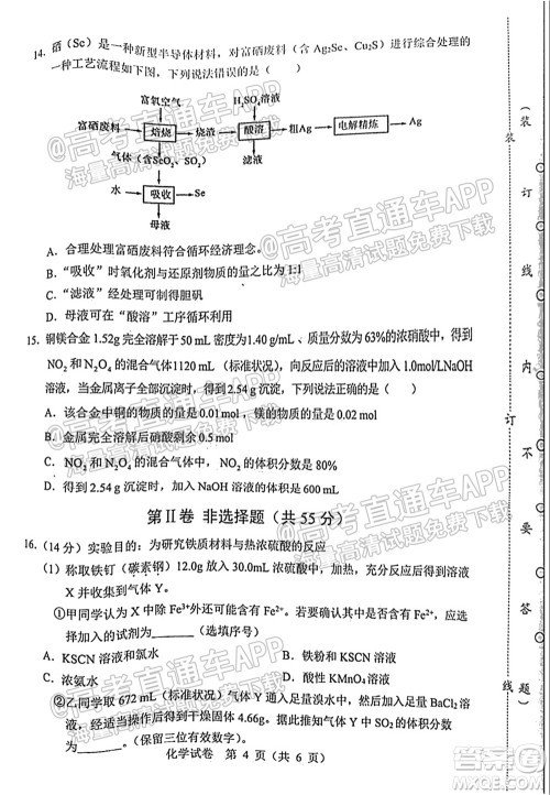 2021-2022学年度上学期沈阳市郊联体高三10月月考化学试题及答案