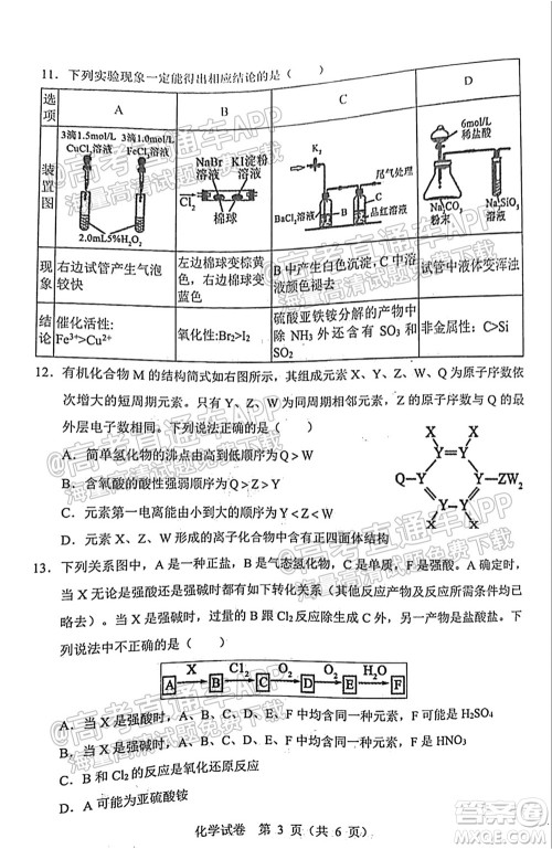 2021-2022学年度上学期沈阳市郊联体高三10月月考化学试题及答案