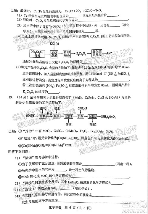 2021-2022学年度上学期沈阳市郊联体高三10月月考化学试题及答案