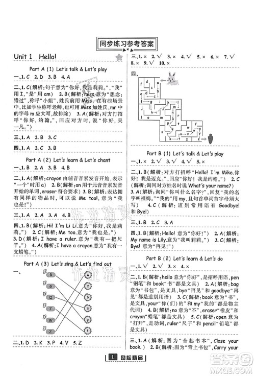 延边人民出版社2021励耘新同步三年级英语上册人教版答案