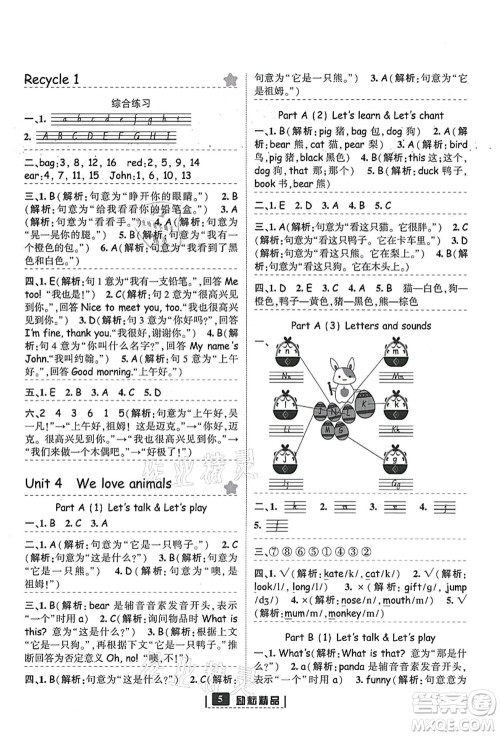 延边人民出版社2021励耘新同步三年级英语上册人教版答案