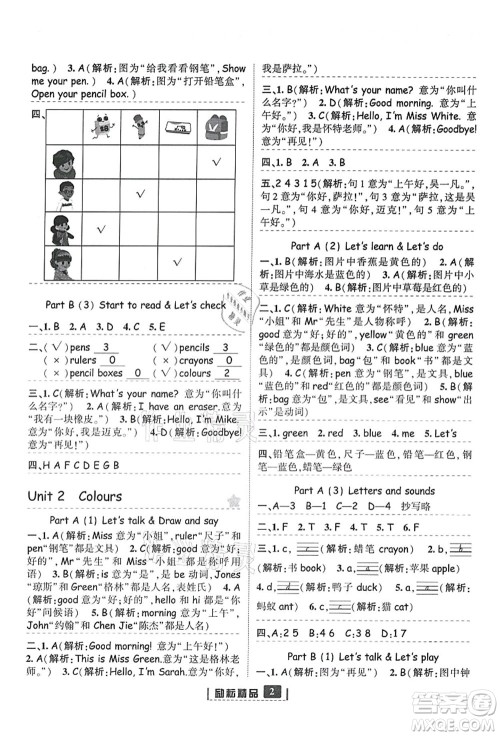 延边人民出版社2021励耘新同步三年级英语上册人教版答案