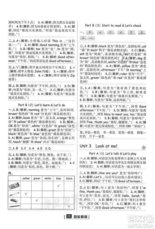 延边人民出版社2021励耘新同步三年级英语上册人教版答案