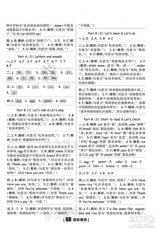 延边人民出版社2021励耘新同步三年级英语上册人教版答案