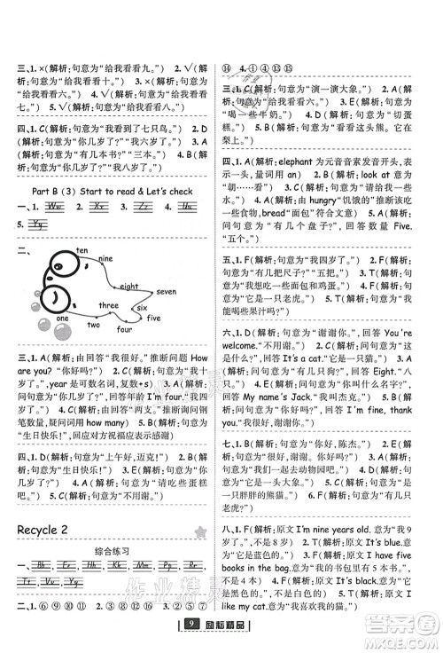 延边人民出版社2021励耘新同步三年级英语上册人教版答案