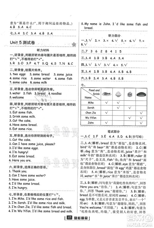 延边人民出版社2021励耘新同步三年级英语上册人教版答案